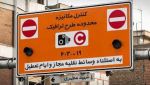 استاندار تهران: حذف طرح ترافیک در راستای کاهش بار حمل و نقل عمومی است