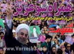 روزنامه های ورزشی به نفع روحانی