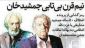 رمزگشایی از اختلافات ۵۰ ساله جمشید مشایخی با عزت الله انتظامی
