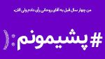 رییس دولت اصلاحات: موج پشیمانی از رای به روحانی دسیسه است‎  2