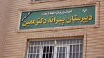 شکایت والدین ۱۵ دانش‌آموز در ارتباط با پرونده «آزار جنسی» در دبیرستان معین تهران 2