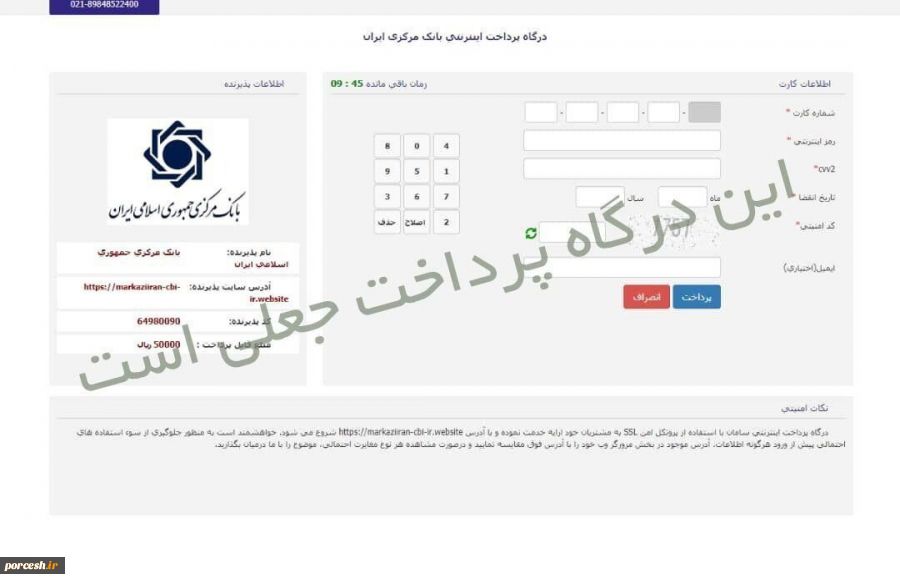 سوءاستفاده «فیشینگ‌ها» از نام بانک مرکزی 2