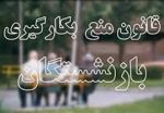 پنهان‌کاری برای بازنشسته‌ها! 2