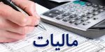 افزایش ۹ درصدی سهم درآمدهای مالیاتی در ۶ سال گذشته 2