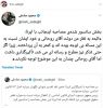 صادقی سانسور ایرنااظهاراتش