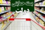 فردا شب، نوبت دوم واریز «بسته حمایتی» / وجه واریزی قابل برداشت است 2