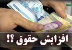 نوبخت، جزییات افزایش «پلکانی معکوس» حقوق کارکنان را اعلام کرد 2