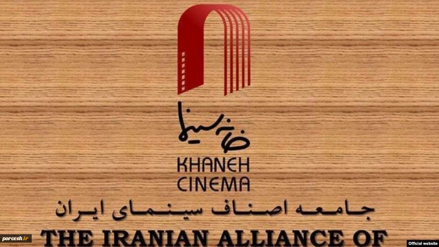 اصناف سینمای ایران خواستار عدم حضور سینماگران در برنامه‌های صداوسیما شد 2