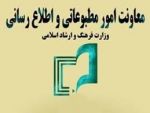 درباره مانع و رافع بودن معاونت مطبوعاتی در قبال رسانه ها 2