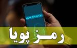 بانک مرکزی اعلام کرد: رفع مشکلات فنی رمز دوم پویا در بانک‌ها 2