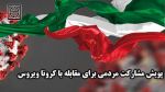 سخنگوی وزارت کشور: کمک‌های مالی خیرین برای مقابله با کرونا ساماندهی می‌شود 2