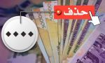 لاهوتی: حذف چهار صفر قیمت‌ها را افزایش می‌دهد 2