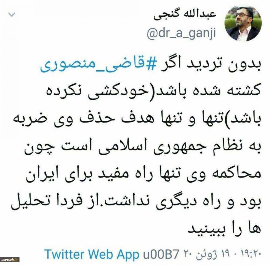 واکنش چهره اصولگرا به مرگ قاضی منصوری حذف او تنها و تنها برای ضربه زدن به نظام جمهوری اسلامی بود 2