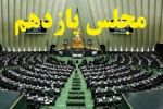 مورد بی سابقه در تاریخ پارلمان جمهوری اسلامی؛
استیضاح هیات رییسه مجلس توسط نمایدگان 2