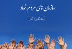 چند سازمان مردم‌نهاد: وزیر کشور درباره بازداشت اعضای «جمعیت امام علی(ع)» توضیح دهد 2