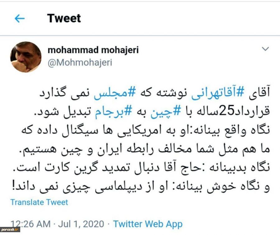 سوال مهاجری از آقاتهرانی: به دنبال تمدید گرین کارت آمریکا هستید یا از دیپلماسی چیزی نمی‌دانید؟! 2