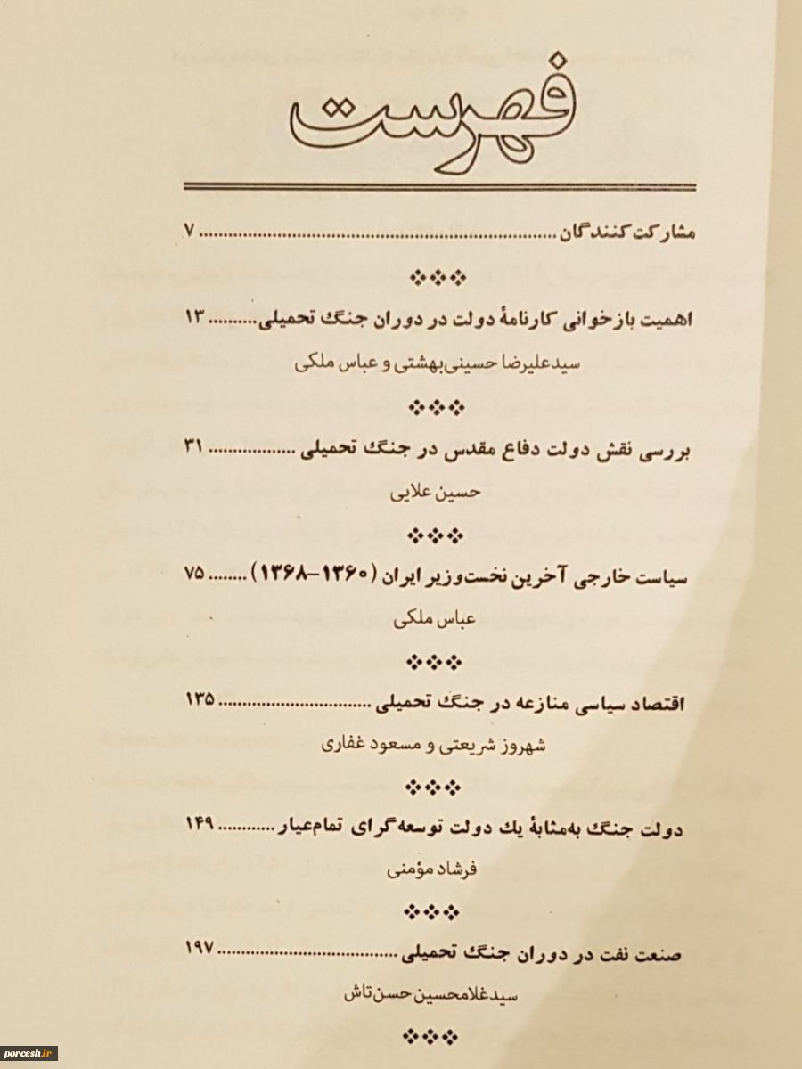 کارنامه دولت جنگ