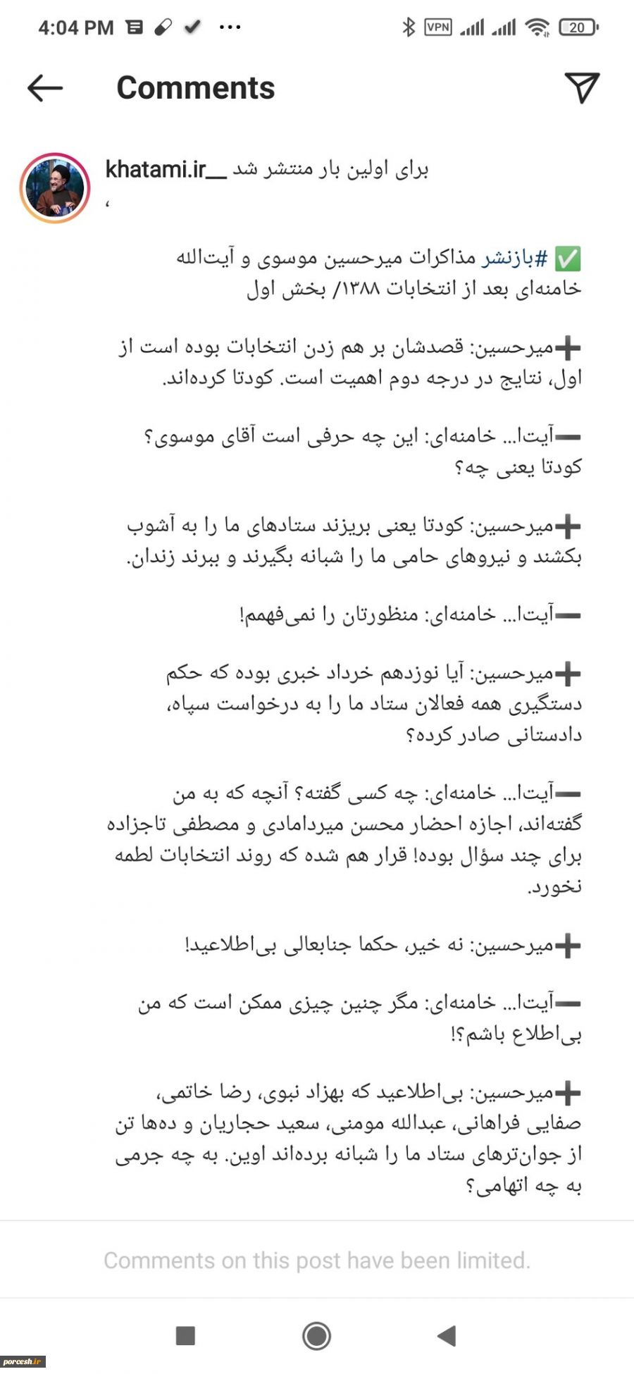 مکالمه منسوب به رهبری وموسوی سال88