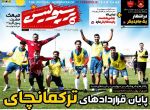 روزنامه پرسپولیس