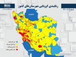 رنگبندی کرونا