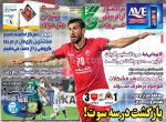 روزنامه های ورزشی روزبعد بردپرسپولیس