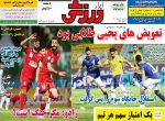 بازتاب رسانهای پیروزی پرسپولیس بر ذوب آهن