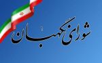 با مقاومت در برابر دستور رهبری برای جبران ظلم به علی لاریجانی؛
شورای نگهبان عدم التزام به ولی فقیه را نشان داد 2