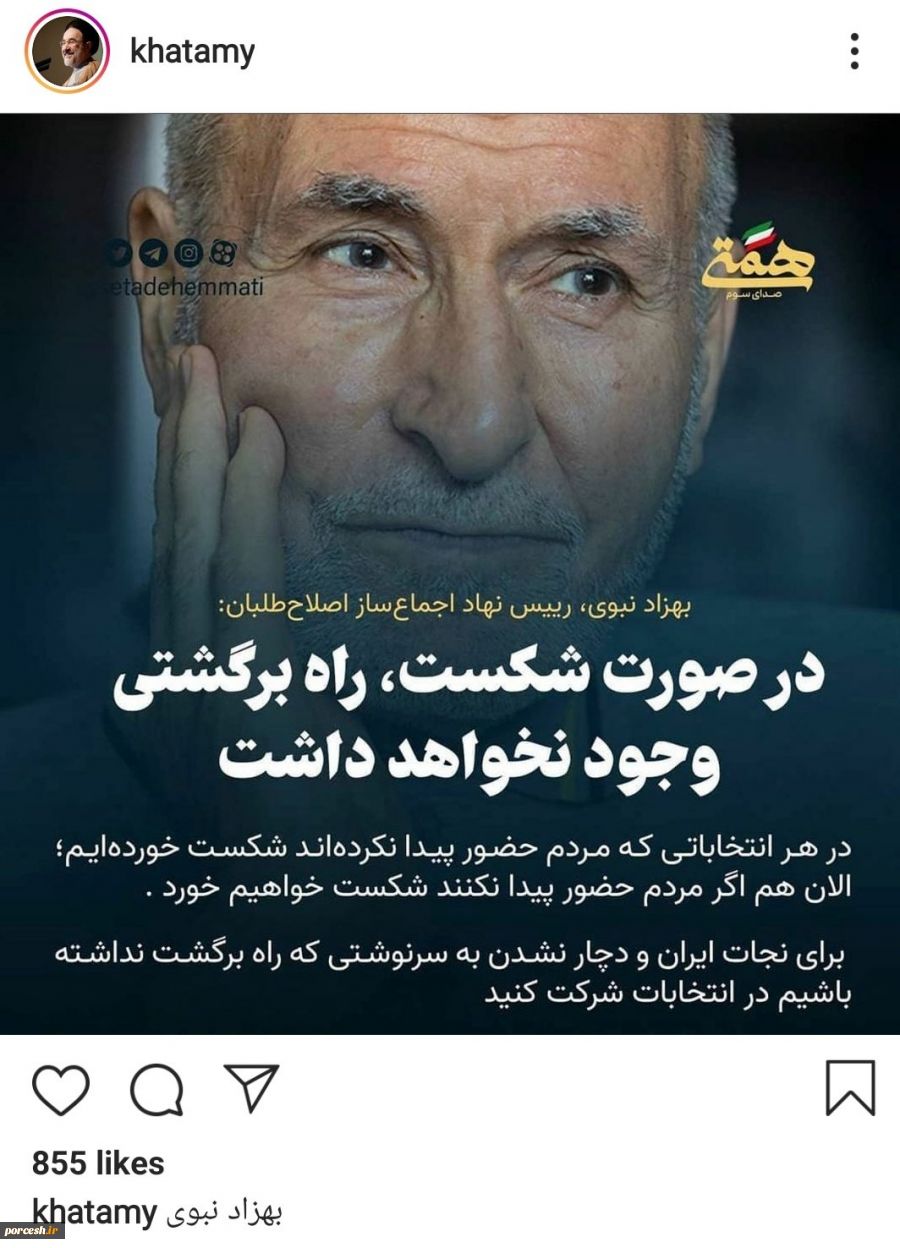 خاتمی اینستاگرام همتی