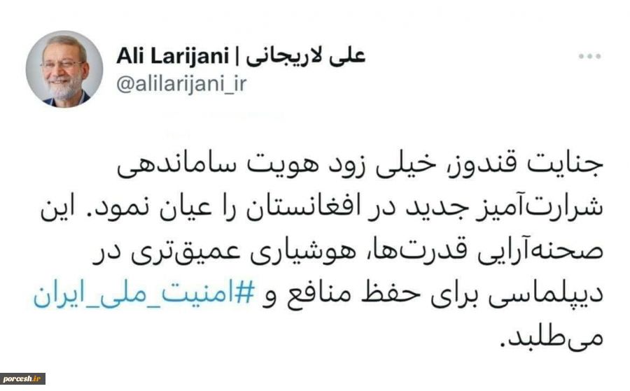 لاریجانی قندوز