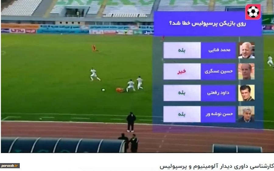 خطا آلومینیوم پرسپولیس