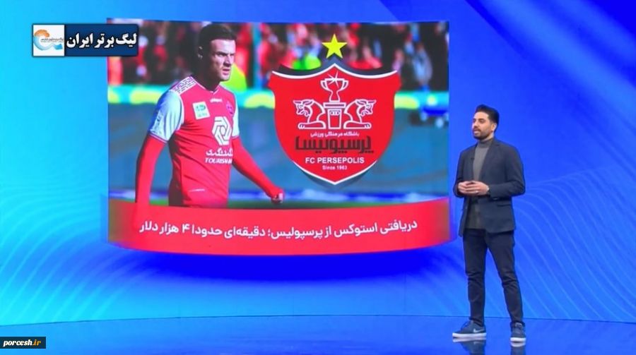 برنامه لیگ برتر شبکه 3 علیه پرسپولیس رپرتاژ آگهی پخش می کند؛
اعتراض پرسپولیس به صحبت های محمدرضا احمدی مجری لیگ برتر 2