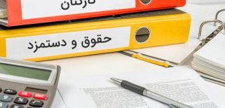 بعد از بازنشستگان- خبر بد برای کارمندان+ اسناد؛
کاهش حقوق در راه است؟!