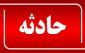 سومین سانحه هوایی در ایران به دلیل «ترکیدگی لاستیک» هواپیما در یک هفته؛
هواپیمای مشهد-نجف دچار سانحه شد+جزییات