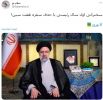 رئیسی روحانی هفت سین