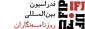 آمار روزنامه‌نگاران دستگیر و آزاد شده در اعتراضات اخیر ایران؛ بازداشت ۲۶ روزنامه‌نگار