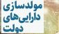 خبر تکان دهنده معاون سابق ارشاد: ۵۴۰۰‌ میلیارد تومان دستمزد هیئت ۷ نفره مولدسازی و همکاران آنان