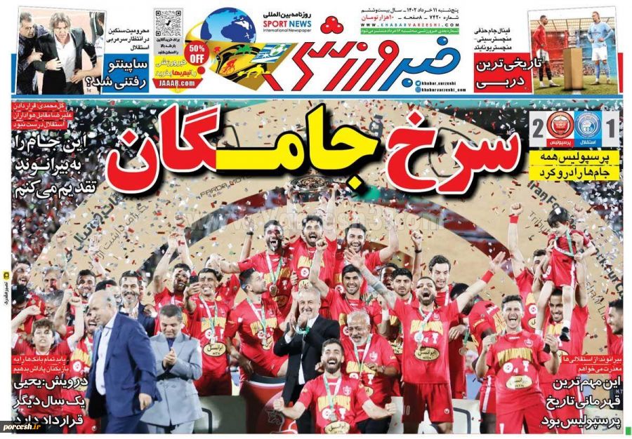 مراسم جام پرسپولیس